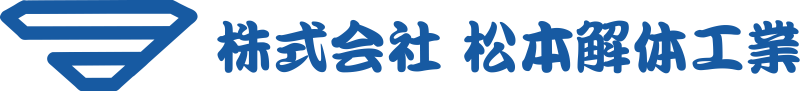 株式会社 松本解体工業